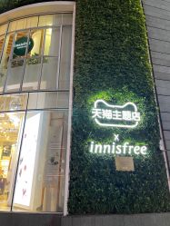 -悦诗风吟innisfree