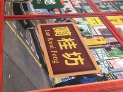 -小龍鳳·港式海鲜打边炉(沙湖路店)