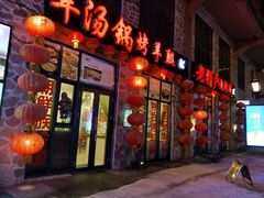 -老猎户炭火锅羊汤(万达店)