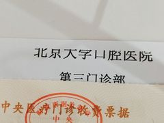 -北京大学口腔医院(第三门诊部)