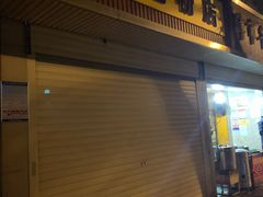 门面-马记粉店(五一东村店)