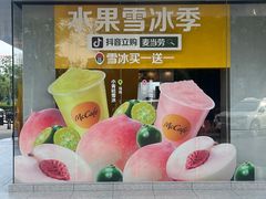 -麦当劳·得来速店(星沙大道店)