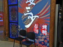 等位区-娄三少春饼·烤鸭(合生汇购物中心店)