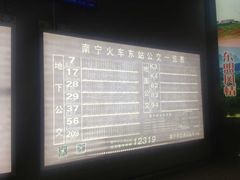 -南宁东站
