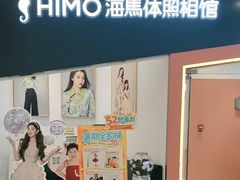 -海马体照相馆(石家庄裕华万达广场店)