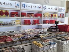 -稻香村(苏州街店)