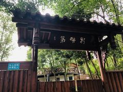 -三圣花乡旅游区