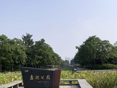 -蠡湖大桥公园