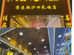 -渔意楼·驰名沙田乳鸽(五羊店)