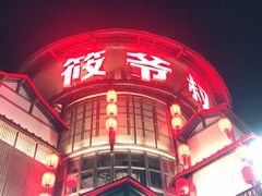 门面-筱爷叔·上海传统手工菜(玉树路店)
