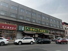 -清真马杰山牛肉汤馆