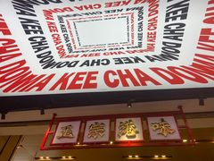 -孖记茶档·热腾茶餐(荔湾领展广场店)