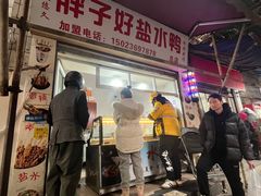-胖子好盐水鸭(总店)