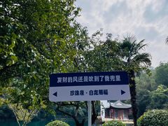 -南京珍珠泉风景区