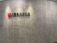 -上海观复博物馆