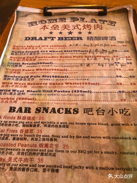 本垒美式烤肉(桐梓林紫荆店)菜单图片 - 第2张