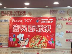-达美乐比萨(江月路店)