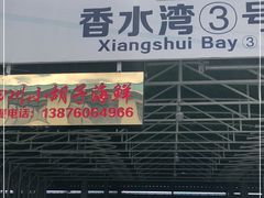 门面-四川小胡子海鲜(丁村万人海鲜广场店)