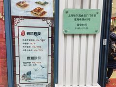 -上海哈尔滨食品厂(淮海中路店)