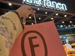 -FANEN法念·烘焙·甜点(万象城店)