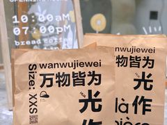 -光作面包Voila Lumiere(中山店)