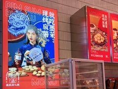 -墨茉点心局(梅溪湖新天地一店)