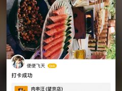 -肉串汪(望京店)