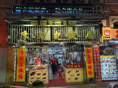 -陈光记烧腊店(罗保博士街店)