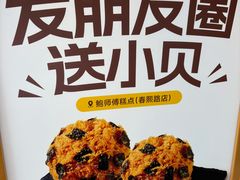 -鲍师傅糕点(春熙路店)