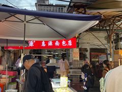 -惠源面包店(开禾路店)