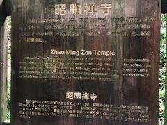 -天目山-昭明禅寺
