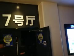-博纳国际影城(铜锣湾激光巨幕杜比店)