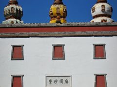 -普陀宗乘之庙(小布达拉宫)