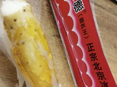 -和禄德冰糖葫芦