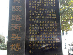 -黎黄陂路街头博物馆