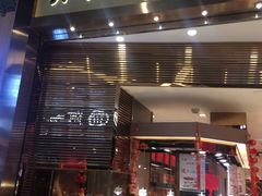 门面-美珍香(苏州中心商场店)