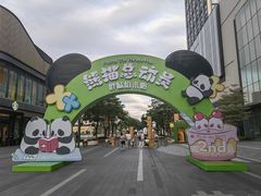 -东莞松山湖万象汇