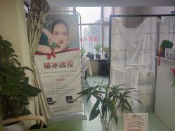 -净妍美肌专业净毛嫩肤连锁机构