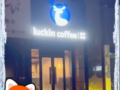 -瑞幸咖啡(沙河世纪广场一层店)