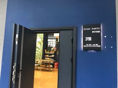 -摩登天空·派对聚会别墅轰趴馆(回兴旗舰店)