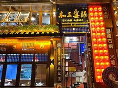 -木王宴语·野生鲜菌火锅(玉河店)