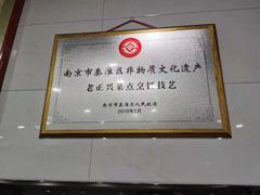 -广迎居老正兴菜馆