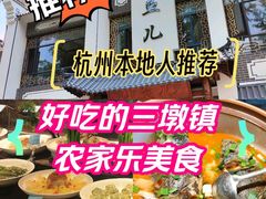 -千岛湖小鱼儿·淳安匠心农家菜