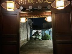 -走马楼饭庄(慈城古县城店)