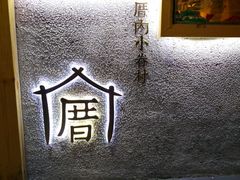 -厝内小眷村(天河南一路店)