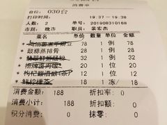 账单-天然台1908(中建广场店)