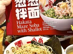 -一風堂拉面(美罗城店)