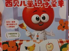 -西贝(枫蓝国际购物中心店)