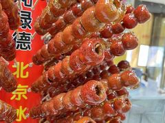 -和禄德冰糖葫芦