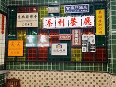 -添利·香港茶餐厅·下午茶(雪象店)